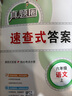 2025秋季2025春季北京真題圈北京專版六年級上冊下冊語文數(shù)學英語部編版統(tǒng)編版人教版北師大版北師版北京課改版 小學真題卷六年級復習單元期中專項期末考試卷測試卷 六年級語文上冊【人教版】 曬單實拍圖