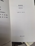 埃及史（日知古典，古埃及祭祀、歷史學(xué)家曼涅托經(jīng)典之作，一部古埃及的王朝年代記，古希臘語(yǔ)—漢語(yǔ)對(duì)照本） 曬單實(shí)拍圖