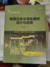 車(chē)用功率半導體器件設計與應用  電子工程關(guān)鍵共性技術(shù) 曬單實(shí)拍圖