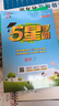 2025秋新版 五星學(xué)霸一年級上冊語(yǔ)文數學(xué)人教版RJ 經(jīng)綸5星學(xué)霸1上作業(yè)本天天練專(zhuān)項訓練習冊 曬單實(shí)拍圖