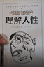 【官方正版-現貨速發(fā)】理解人性 阿德勒著(zhù) 理解人性阿德勒正版 新華書(shū)店 書(shū)籍 一個(gè)人的療愈：越過(guò)悲傷之地，我們終會(huì )被治愈。 7 次互助會(huì )談+6個(gè)自我練習，開(kāi)啟自我療愈之旅 一個(gè)人的療愈 理解人性【爆款 曬單實(shí)拍圖