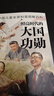 中國兒童全景科普圖解百科 照亮時(shí)代的大國功勛 冰河 中國大百科全書(shū)出版社 曬單實(shí)拍圖