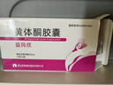 [仙樂(lè )牌] 黃體酮膠囊 50mg*20粒/盒 3盒裝 曬單實(shí)拍圖