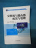 交換機與路由器配置與管理/高等職業(yè)教育“十三五”精品規(guī)劃教材·計算機網(wǎng)絡技術系列 曬單實拍圖