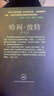 哈利波特精裝版典藏版 全套7冊完整無刪減 語文教材推薦 書目 課外閱讀 童書  哈利波特全套正版 京東自營 人民文學(xué)出版社  一升二銜接 小升初銜接 曬單實(shí)拍圖