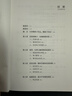 中國大百科全書(shū)出版社國家的抉擇：明治維新20講 曬單實(shí)拍圖