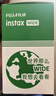 富士（FUJIFILM） 拍立得相紙wide寬幅白邊相紙適用于wide300/210/200等相機 20張寬幅相紙套裝+暖橙一刻寬幅相冊 曬單實(shí)拍圖