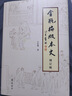 金瓶梅 版本史 增訂版 圖書(shū) 曬單實(shí)拍圖