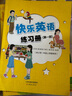 【新華書(shū)店正版】新蕾出版社快樂(lè )英語(yǔ)書(shū)+練習冊第一二三四冊 天津小學(xué)一年級二年級上冊下冊1年級2年級天津快樂(lè )英語(yǔ)教材練習題 【2本】新蕾快樂(lè )英語(yǔ)一年級上冊書(shū)+練習冊 曬單實(shí)拍圖