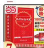 【2025新】現代漢語(yǔ)詞典+古漢語(yǔ)常用字字典第6版升級版第7版現代漢語(yǔ)詞典2025最新版商務(wù)印書(shū)館古代漢語(yǔ)詞典古漢語(yǔ)工具書(shū)中小學(xué)生工具書(shū)初中高中通用古文言文字典 店長(cháng)推薦！學(xué)霸?xún)?yōu)選】現代漢語(yǔ)+古漢語(yǔ)  曬單實(shí)拍圖