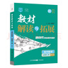 25秋高中教材解讀與拓展 數學(xué)必修第一冊 數學(xué)必修1 人教A版RJA高一上冊教材同步解讀全解全練新高考萬(wàn)向思維 曬單實(shí)拍圖