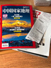 【選美中國20周年紀念版】中國國家地理雜志2025年10月含1-11月【全年/半年訂閱/多期單本可選】吉線(xiàn)/阿克蘇/新疆喀什增刊/吉林長(cháng)白山/廣東專(zhuān)輯 自然人文旅游科普百科非過(guò)刊 【選美專(zhuān)題】25年1 曬單實(shí)拍圖