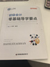 備考26年】之了課堂備考2026初級會(huì )計師教材職稱(chēng)考試零基礎實(shí)務(wù)和經(jīng)濟法基礎馬勇知了25年官方歷年真題試卷題庫練習題電子版初會(huì )快證書(shū)必刷題 備考26年】初級教材+試卷+高頻易錯題 曬單實(shí)拍圖