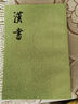 漢書(shū)全12冊 平裝繁體豎排中華書(shū)局點(diǎn)校本二十四史 曬單實(shí)拍圖