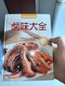鹵味大全美食書(shū)籍正版精裝鹵牛肉鹵菜技術(shù)制作配特色菜譜食譜書(shū)籍美食炮制方法全攻略圖解步驟詳解菜譜食譜養(yǎng)生飲食營(yíng)養(yǎng)健康書(shū)籍 鹵味大全 曬單實(shí)拍圖