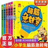 腦筋急轉彎大全彩圖注音版全套6冊官方正版童書 6-12歲兒童思維訓練書益智游戲書培養(yǎng)孩子的想象力提高專注能力 小學生一年級二三寒假暑假課外閱讀必讀書籍猜謎語讀物智力大挑戰(zhàn)漫畫書京東3-6歲幼兒園圖書 曬單實拍圖