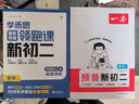 學(xué)而思 暑假銜接領(lǐng)跑課新初一初二 語(yǔ)文數學(xué)英語(yǔ)物理 小升初總復習銜接練習人教版通用真題卷必刷題2025-CB 八年級/初中二年級 數學(xué) 曬單實(shí)拍圖