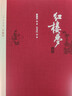 紅樓夢 四大名著珍藏版 人文版 完整無刪減 曹雪芹著紅研所校注本戴敦邦插圖（一百二十回庚辰本程甲本原著，布面精裝彩色插圖）人民文學(xué)出版社 小說 曬單實拍圖
