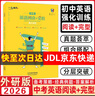 【新華書(shū)店正版】2026新版 一飛沖天中考名著(zhù)導讀 基礎知識 運算 中考首字母填空 中考聽(tīng)力滿(mǎn)分作文 中考現代文閱讀 中考文言文 天津中考九年級專(zhuān)項訓練 【26版】中考英語(yǔ)閱讀+完形 曬單實(shí)拍圖