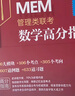 【官方直營(yíng)】MBA聯(lián)考教材2026陳劍數(shù)學(xué)高分指南 2026趙鑫全邏輯精點(diǎn)寫作精點(diǎn)分冊(cè)199管理類聯(lián)考綜合能力mbamempacc管綜會(huì)計(jì)專碩在職研究生朱曦 2026陳劍頓悟數(shù)學(xué)1000題 曬單實(shí)拍圖