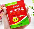 英漢雙解詞典+初中英語(yǔ)必考詞匯全套2冊袖珍版口袋書(shū) 2025年新編雙色本正版高中初中小學(xué)生專(zhuān)用實(shí)用新英漢詞典 漢英互譯雙解多全功能工具書(shū)大全新英語(yǔ)英文小字典2024便攜朗文 曬單實(shí)拍圖