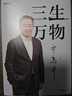 【正版包郵】三生萬物 知名企業(yè)家 寧高寧親撰 曾執(zhí)掌4家世界500強企業(yè) “中國具有影響力的商界領袖之一”  相關書籍可選 新華書店旗艦店管理圖書書籍 三生萬物【寧高寧 著】 曬單實拍圖