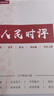 【現貨速發(fā)】2026新版人民日報時(shí)評定制精選申論素材人民時(shí)評經(jīng)典 45篇紙質(zhì)版+6個(gè)月電子版(180篇) 曬單實(shí)拍圖