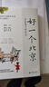 好一個(gè)北京：作家筆下的北京（中國好書(shū)獎、魯迅文學(xué)獎、老舍散文獎等獲獎名家，書(shū)寫(xiě)三代人的北京記憶） 曬單實(shí)拍圖