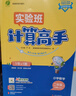 2025秋 小學(xué)數學(xué)計算高手 二年級上冊 人教版 同步口算速算天天練習冊強化訓練 曬單實(shí)拍圖