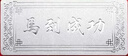 蒂蔻（Tico）馬到功成鉑金條PT999.5白金磚投資收藏送禮生日禮物 曬單實(shí)拍圖