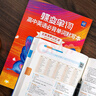 蝶變學(xué)園 高中英語(yǔ)必背單詞默寫(xiě) 本3600詞英漢互譯默寫(xiě)  高一高二高三英語(yǔ)詞匯默寫(xiě)記憶亂序版 艾賓浩斯記憶法單詞記背神器 全國通用 曬單實(shí)拍圖