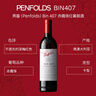 奔富（Penfolds）BIN407赤霞珠干紅葡萄酒 750ml*6支 澳洲原瓶 曬單實(shí)拍圖