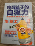 喚醒孩子的自驅力：如何培養孩子的自助學(xué)習力   曬單實(shí)拍圖
