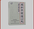 [同仁堂]同仁牛黃清心丸 3g*6丸 5盒裝 專(zhuān)業(yè)藥師服務(wù) 曬單實(shí)拍圖