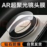 圖拉斯【高端旗艦丨頂配防摔】適用華為Mate 60 Pro鏡頭膜Pro+后置攝像頭AR增透防眩光鋼化膜 曬單實(shí)拍圖