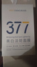 韓方五谷377面膜美白補(bǔ)水保濕淡斑男女士去黃氣提亮膚色暗沉緊致抗皺第1名 曬單實(shí)拍圖