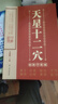 天星十二穴正版掌握人體十二經(jīng)穴奧秘自我按摩成健康達人中醫(yī)養(yǎng)生按摩傳統(tǒng)技法輕松自學解鎖人體密碼領略穴位神奇魅力 天星十二穴 曬單實拍圖