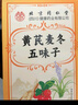 同仁堂（TRT）甘麥大棗茶包湯免煮泡水顆粒150g甘草小麥棗組合煮水搭倪海廈藥材 曬單實(shí)拍圖