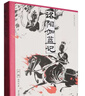 洛陽(yáng)伽藍記 曬單實(shí)拍圖