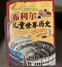 希利爾講兒童世界地理+藝術(shù)史+世界歷史（套裝3冊）希利爾三部曲人文啟蒙經(jīng)典著(zhù)作中小學(xué)生課外科普百科閱讀書(shū)籍附贈音頻 曬單實(shí)拍圖