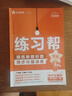 高一高二教材幫 科目版本任選】天星教育2026高中2025高中教材幫必修一二三四選修一二三四同步課本全套講解教材完全解讀 25-26學(xué)期】選擇性必修第一冊 生物·人教版（RJ） 曬單實(shí)拍圖