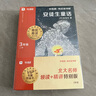 學(xué)而思 2025新版快樂讀書吧 三年級(jí)上冊(cè) 安徒生童話 格林童話 稻草人 首創(chuàng)新課標(biāo)5維批注 北大名師精講課 大字注音 大師美繪 課外閱讀必讀書籍 曬單實(shí)拍圖