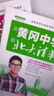名校優(yōu)等生高效學(xué)習方法（全3冊）北京四中、人大附中、黃岡中學(xué)高考狀元到北大清華的提分秘訣 學(xué)霸筆記  曬單實(shí)拍圖