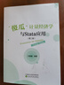“傻瓜”計量經(jīng)濟學(xué)與Stata應用（第二版） 曬單實(shí)拍圖