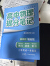 【新書(shū)正版】張雪峰高中提分筆記2025新版 新教材新高考語(yǔ)文數學(xué)英語(yǔ)物理化學(xué) 張雪峰提分筆記高中官方旗艦店 張雪峰 高中提分筆記張雪峰2025新版數學(xué) 全科 【單本】物理提分筆記（25新版） 曬單實(shí)拍圖