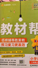 2025秋新版 小學(xué)教材幫1-6年級(jí)上冊(cè)】天星教育語(yǔ)文數(shù)學(xué)英語(yǔ)人教版北師青島教材同步講解隨堂課堂筆記教材全解課前預(yù)習(xí)課后復(fù)習(xí)教輔書(shū) 2025秋新版】二年級(jí)上冊(cè) 爆賣2本套：語(yǔ)文【人教】+數(shù)學(xué)【人教】 曬單實(shí)拍圖