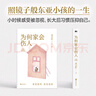 為何家會(huì )傷人（2025版） 新增1.5萬(wàn)字“原生家庭20問(wèn)”  知名心理學(xué)者武志紅代表作 曬單實(shí)拍圖