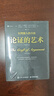 論證的藝術(shù)（原書(shū)第3版）（智元微庫出品） 曬單實(shí)拍圖