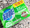 超能透明皂洗衣皂去污皂 洗衣肥皂香皂強力去污洗襪子檸檬草清香 226g*2塊【強去漬】 曬單實(shí)拍圖