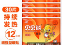 貝貝熊暖寶寶貼暖貼暖身熱敷貼生理期暖宮貼暖手寶暖寶大號30片禮盒裝 曬單實(shí)拍圖
